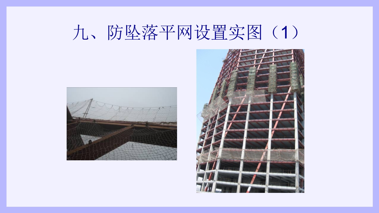 钢结构安装工安全教育培训PPT课件28