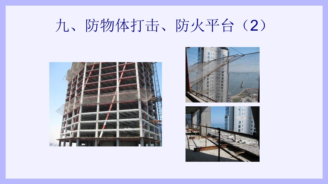 钢结构安装工安全教育培训PPT课件29