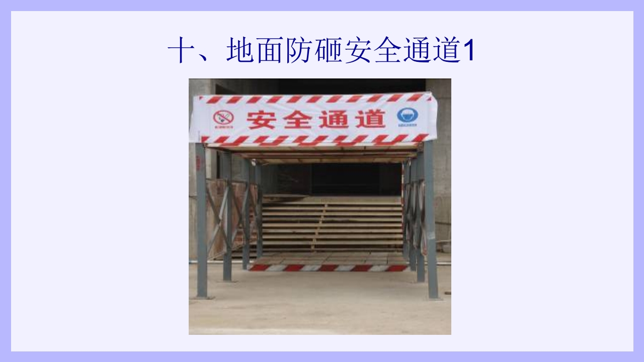 钢结构安装工安全教育培训PPT课件31