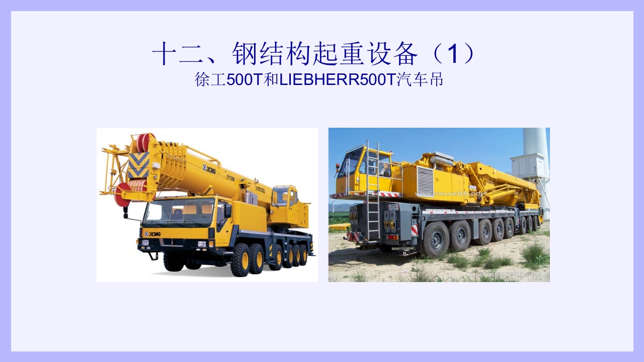 钢结构安装工安全教育培训PPT课件33