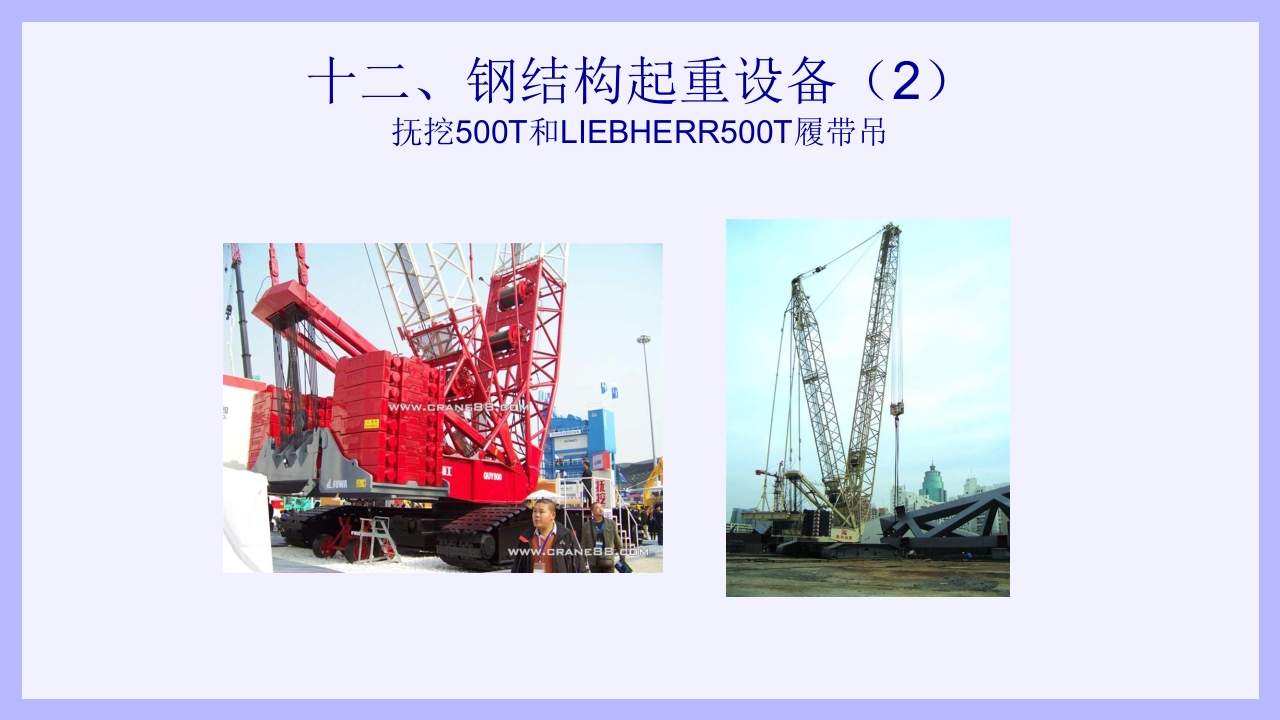 钢结构安装工安全教育培训PPT课件34