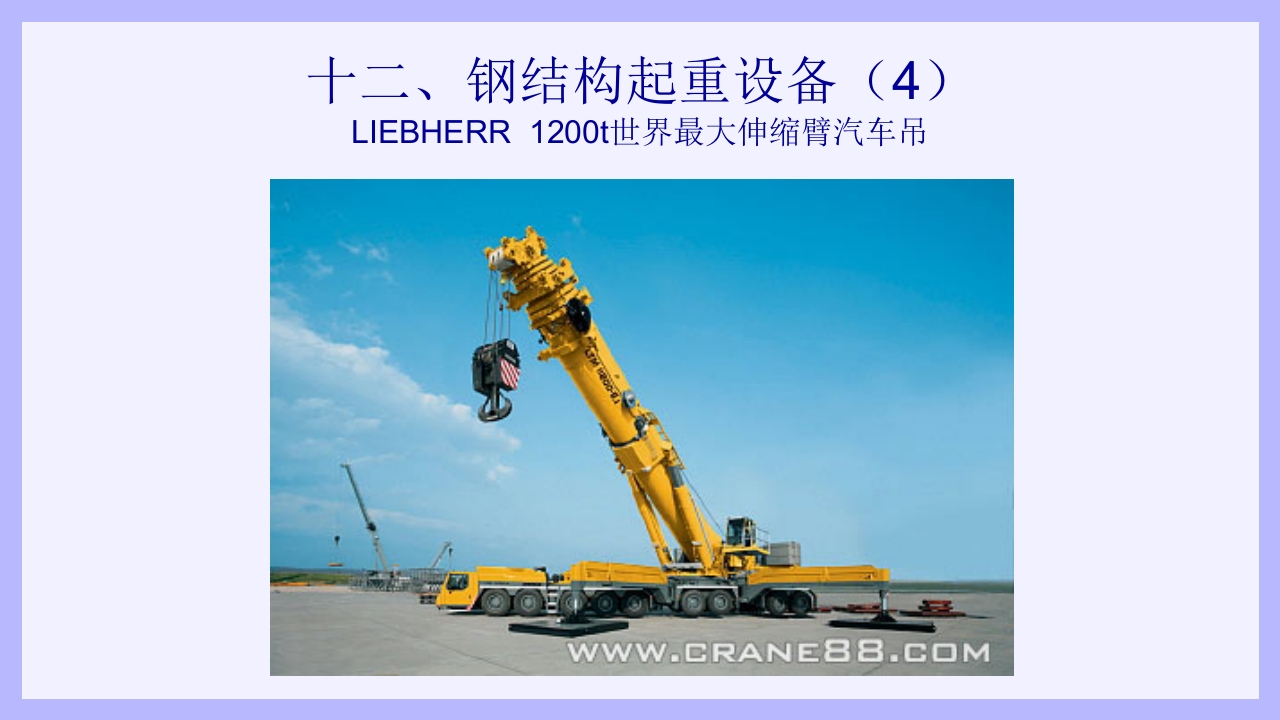 钢结构安装工安全教育培训PPT课件36