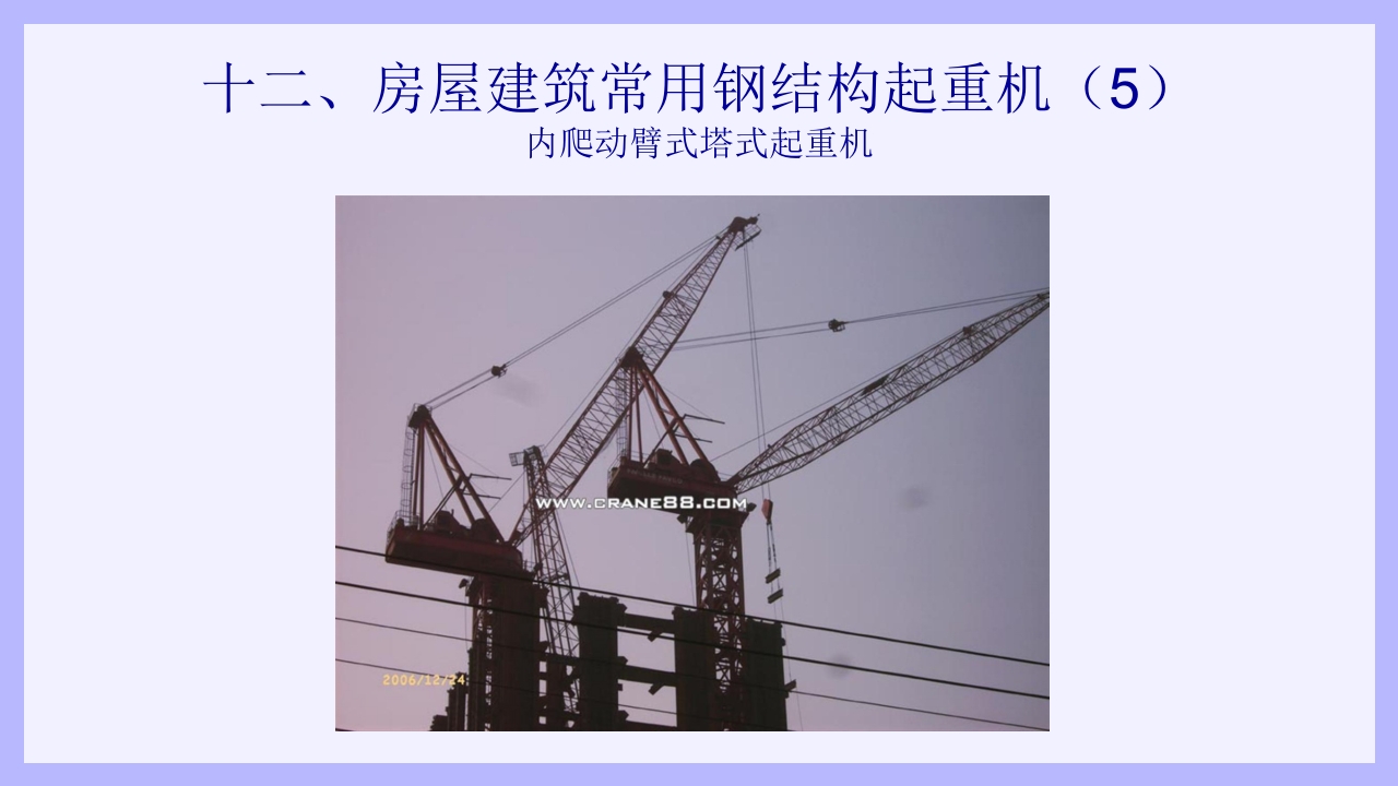 钢结构安装工安全教育培训PPT课件37