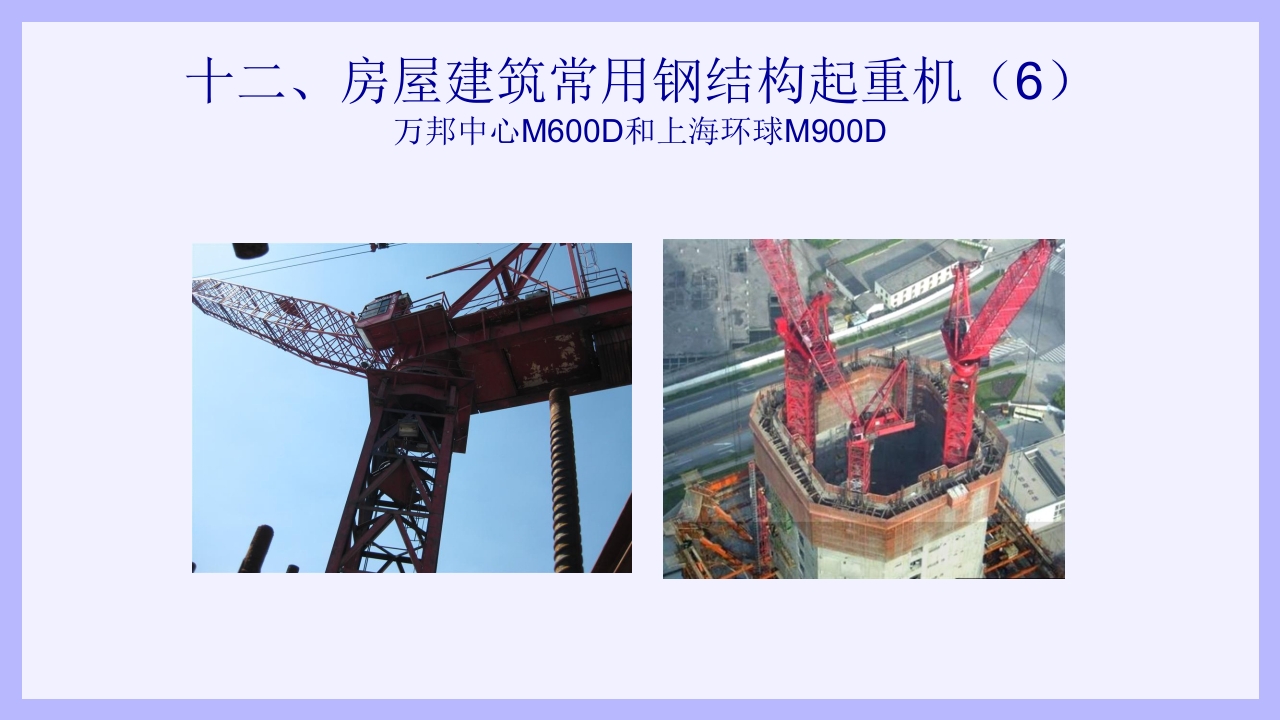 钢结构安装工安全教育培训PPT课件38