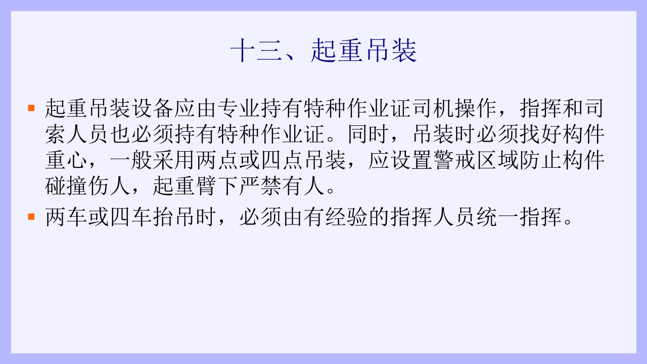 钢结构安装工安全教育培训PPT课件39