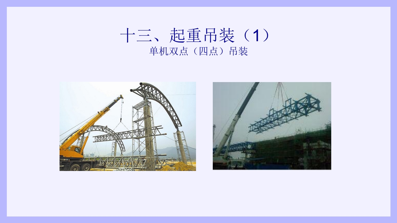 钢结构安装工安全教育培训PPT课件40