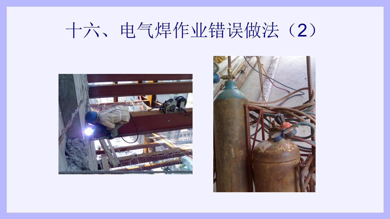 钢结构安装工安全教育培训PPT课件50