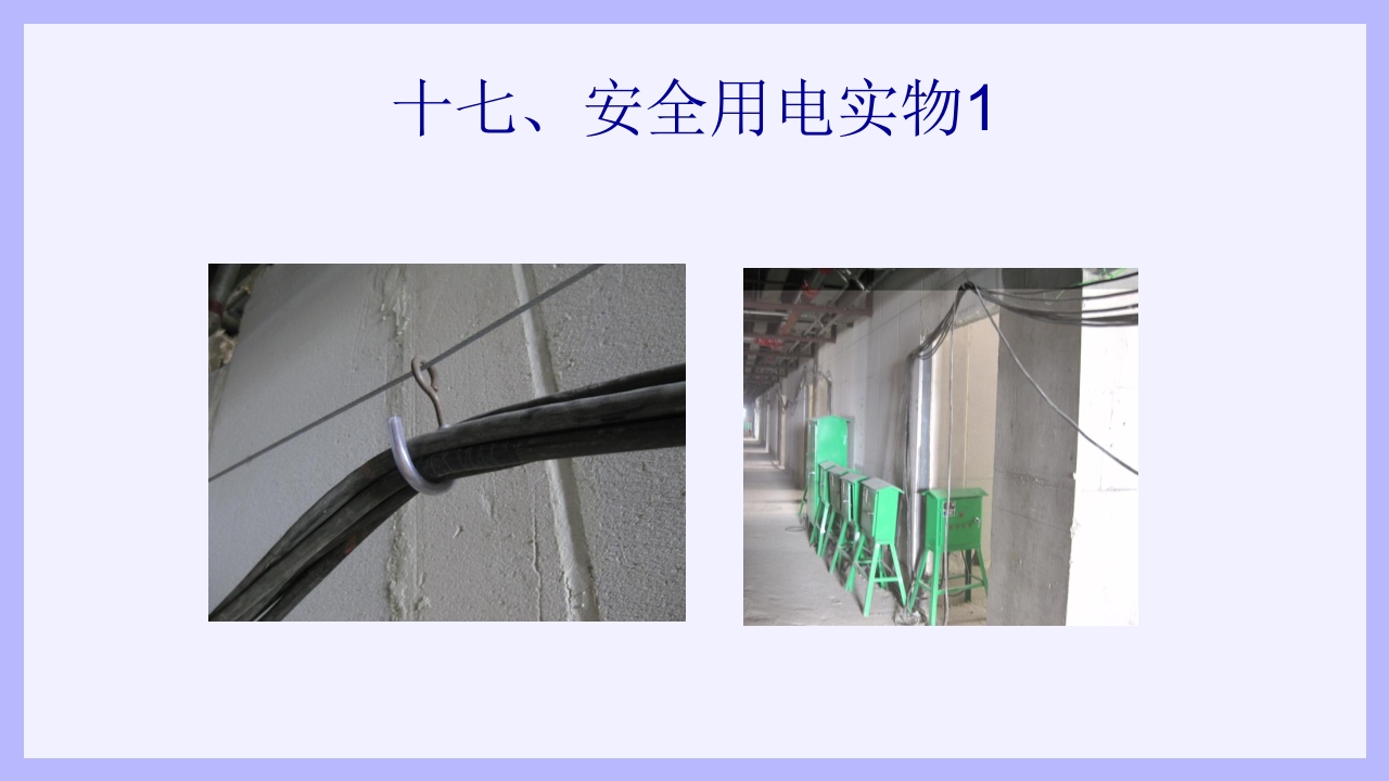 钢结构安装工安全教育培训PPT课件52