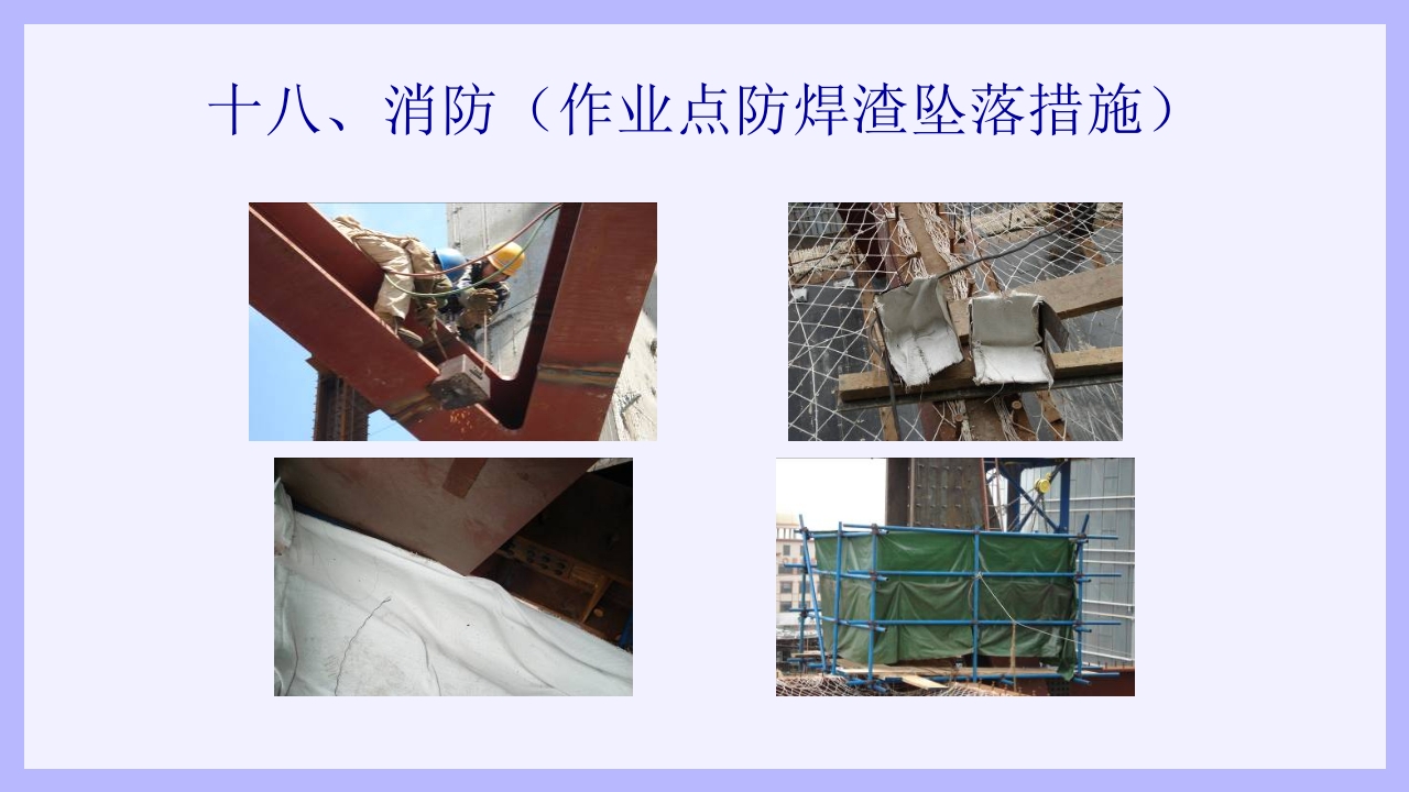 钢结构安装工安全教育培训PPT课件53