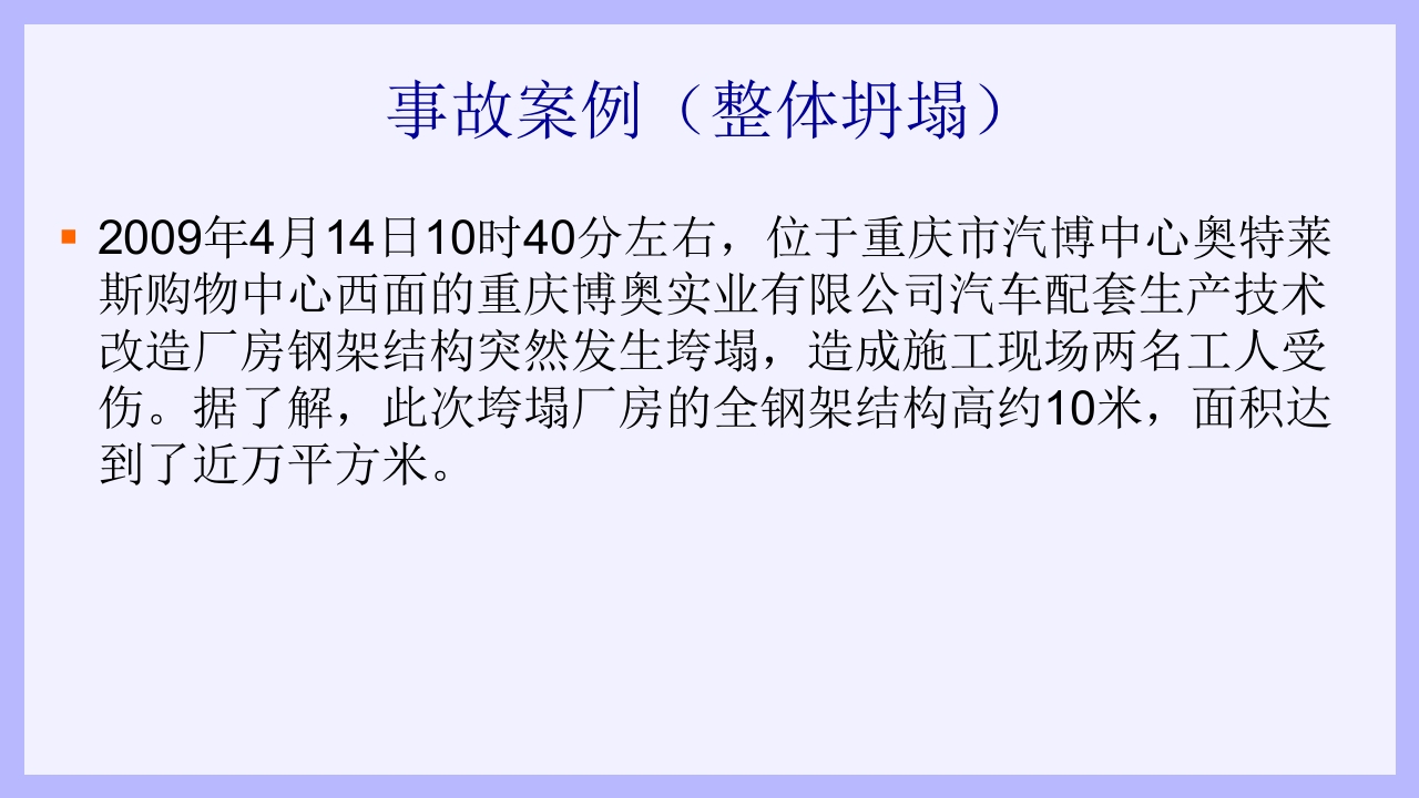 钢结构安装工安全教育培训PPT课件56