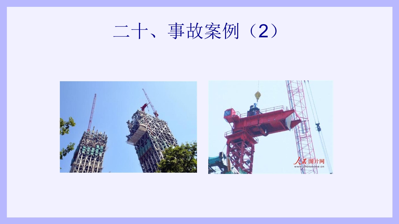 钢结构安装工安全教育培训PPT课件57