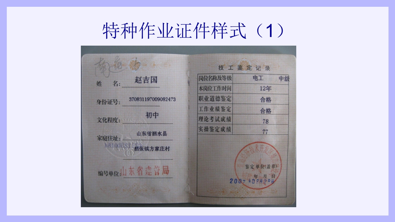 钢结构安装工安全教育培训PPT课件5