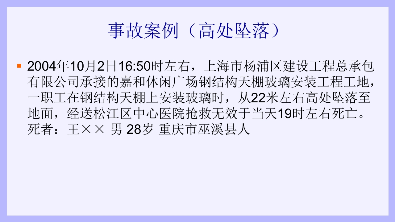 钢结构安装工安全教育培训PPT课件60