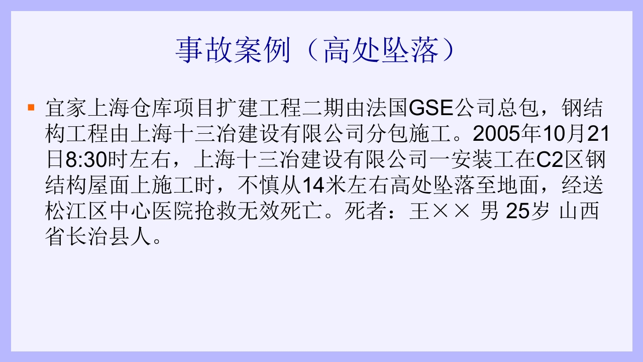 钢结构安装工安全教育培训PPT课件62
