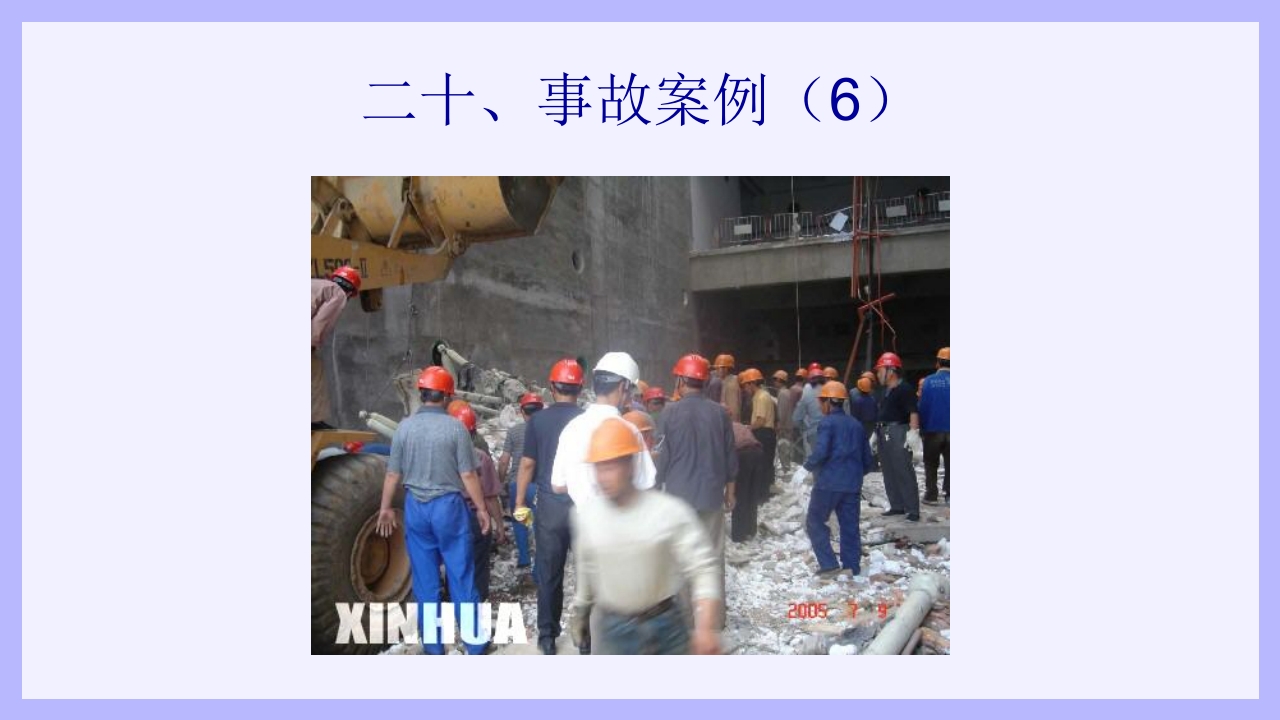 钢结构安装工安全教育培训PPT课件65