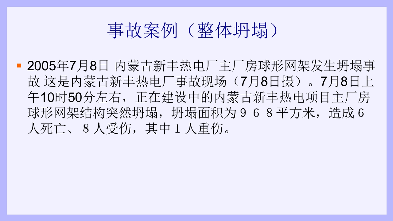钢结构安装工安全教育培训PPT课件66