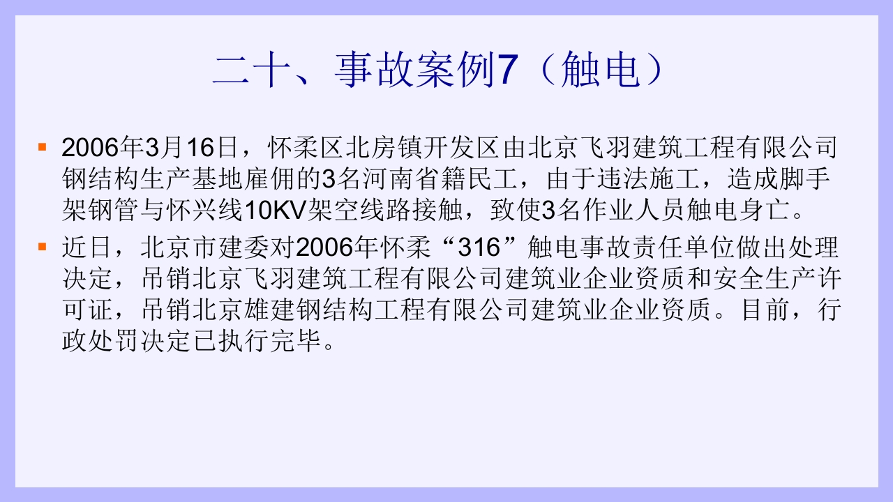 钢结构安装工安全教育培训PPT课件67