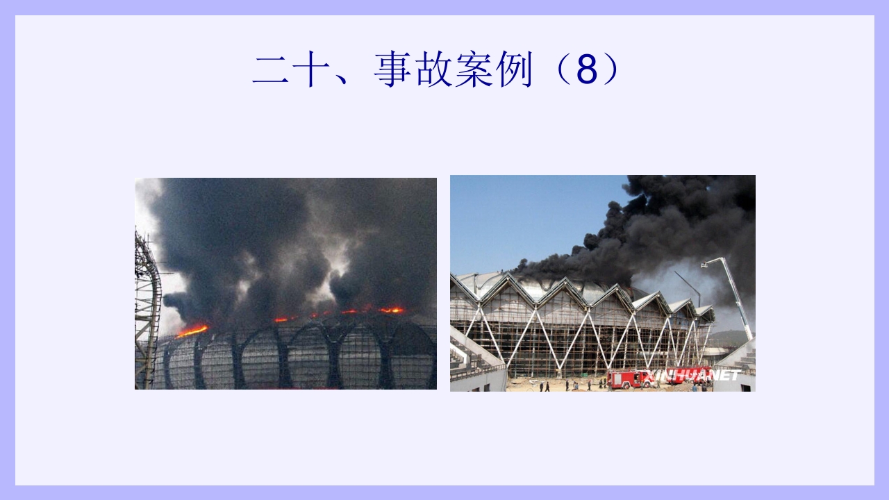 钢结构安装工安全教育培训PPT课件68