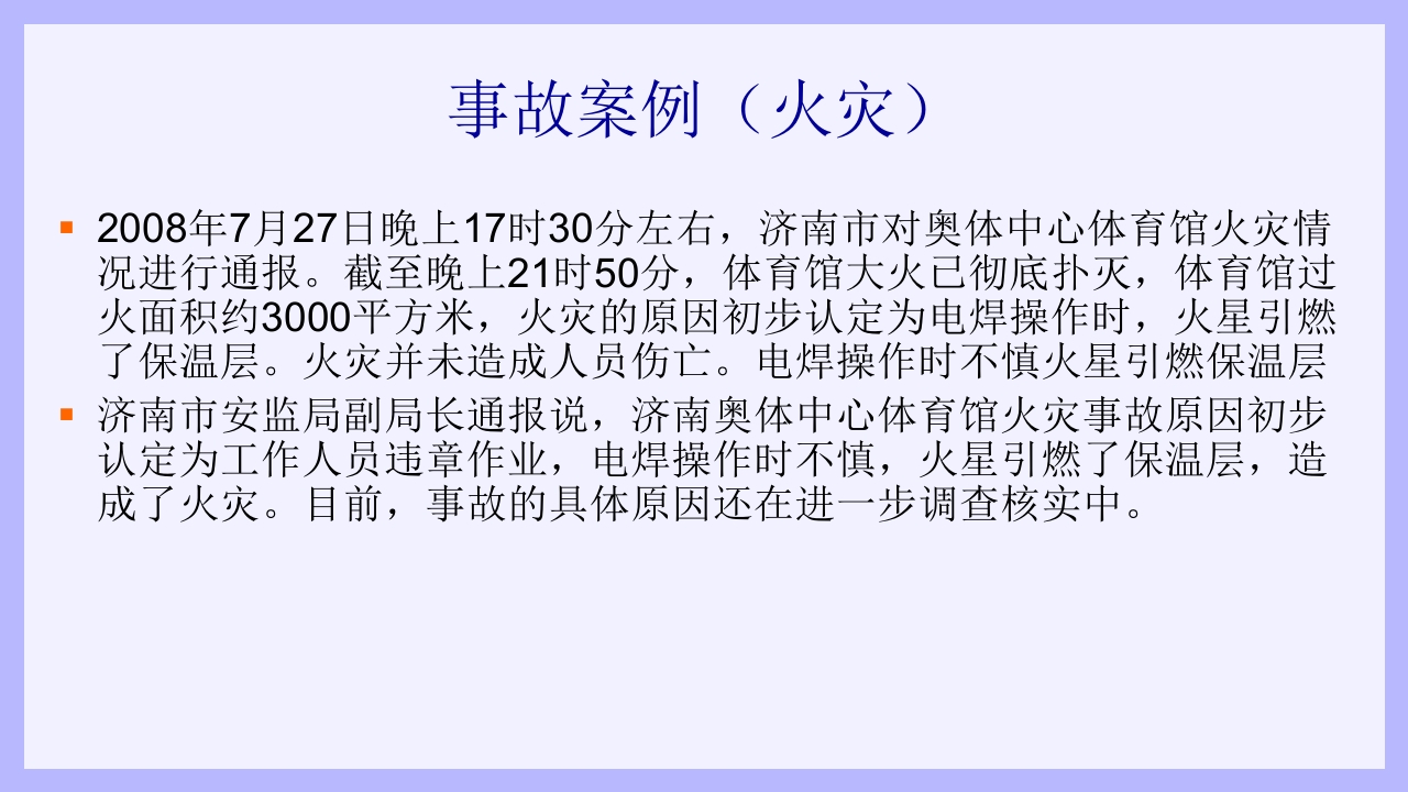 钢结构安装工安全教育培训PPT课件69