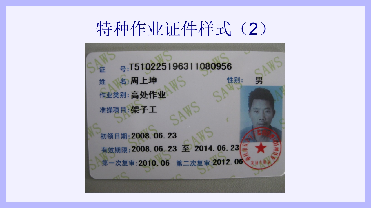 钢结构安装工安全教育培训PPT课件6