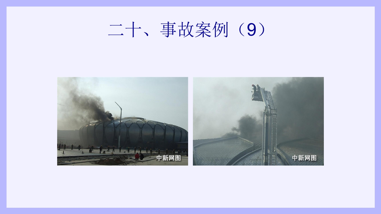 钢结构安装工安全教育培训PPT课件70