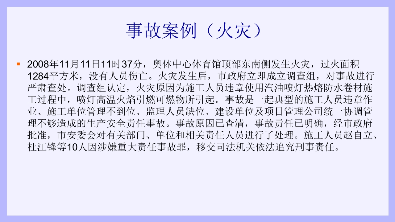 钢结构安装工安全教育培训PPT课件71