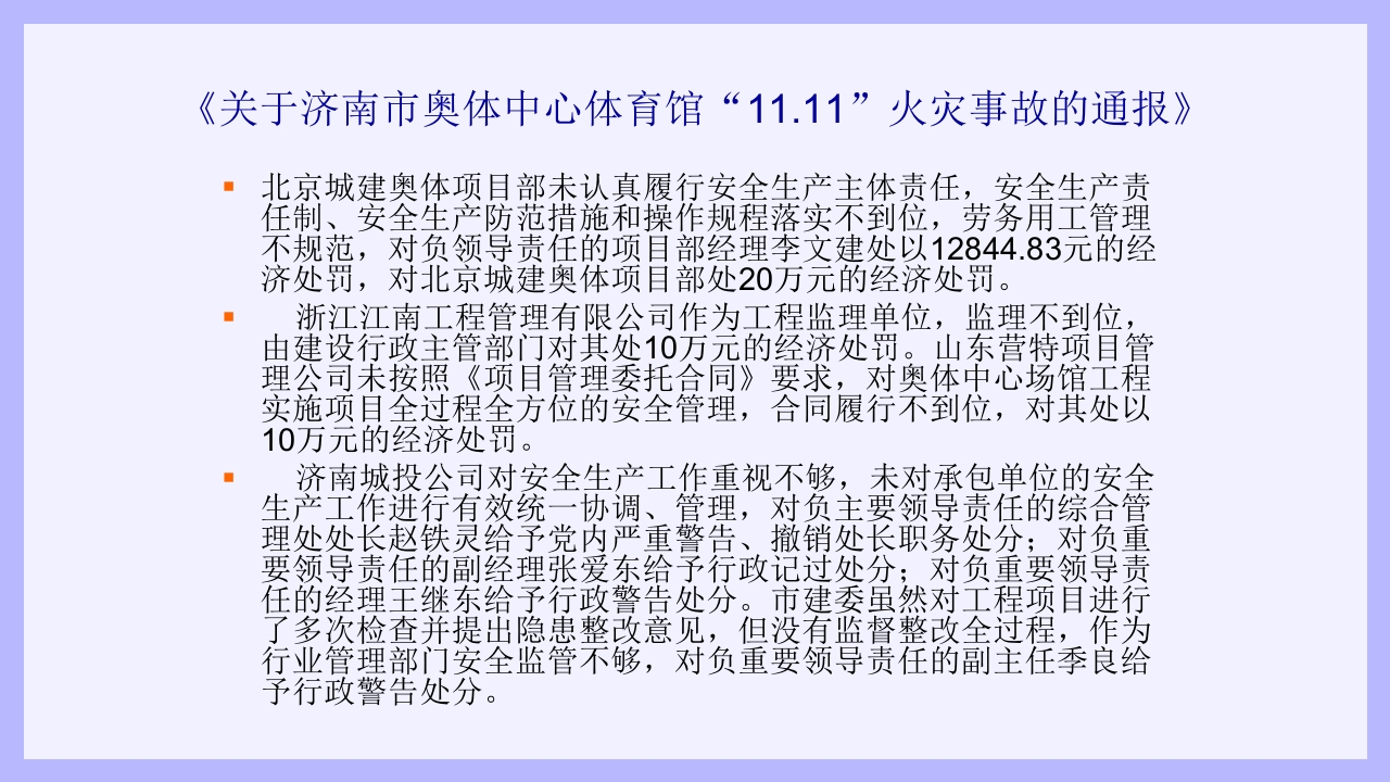 钢结构安装工安全教育培训PPT课件72