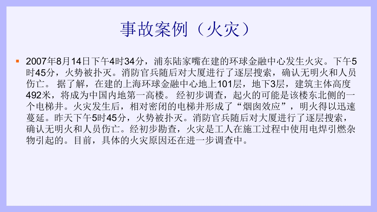 钢结构安装工安全教育培训PPT课件74