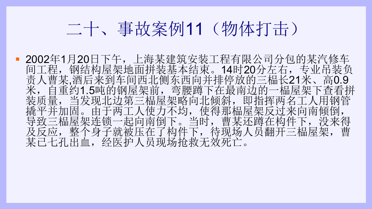 钢结构安装工安全教育培训PPT课件75