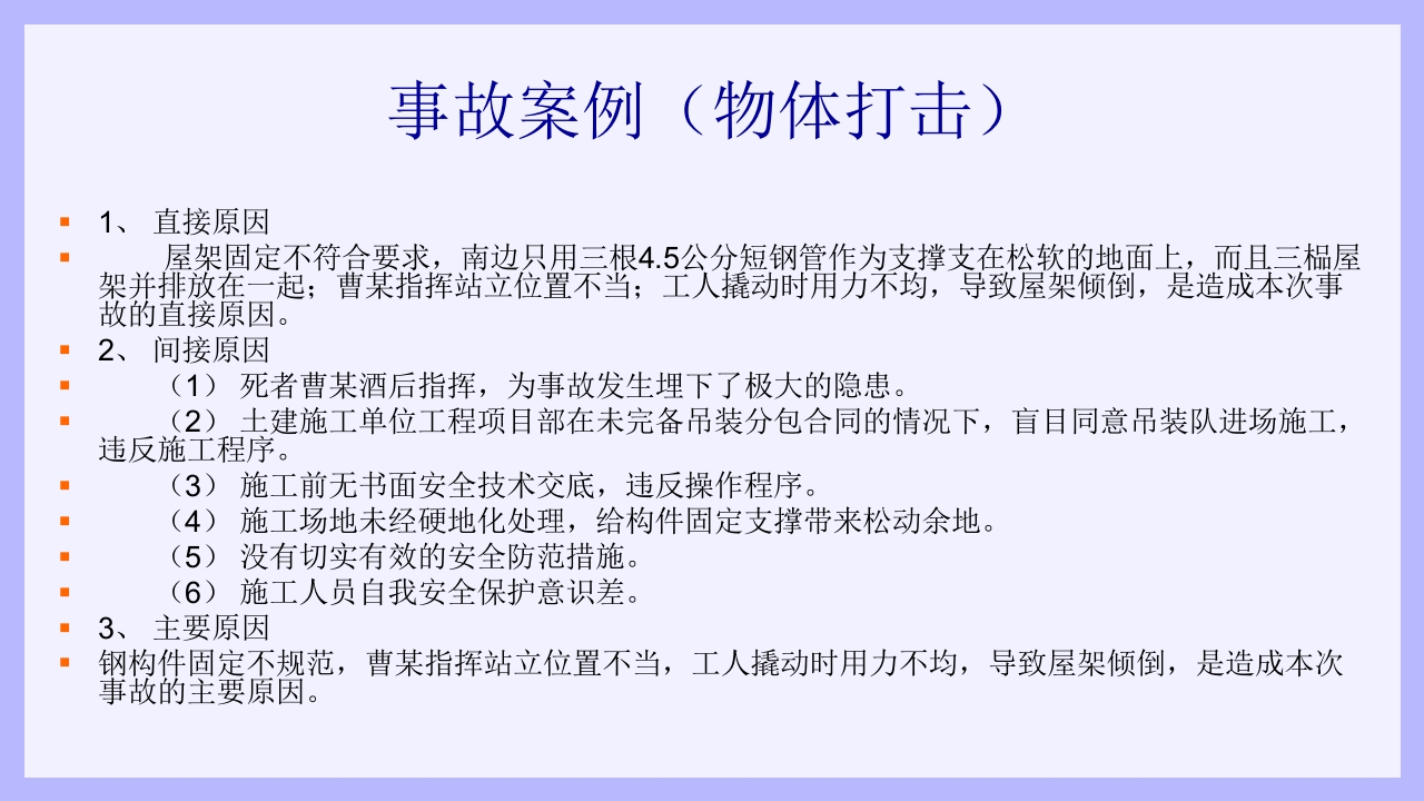 钢结构安装工安全教育培训PPT课件76