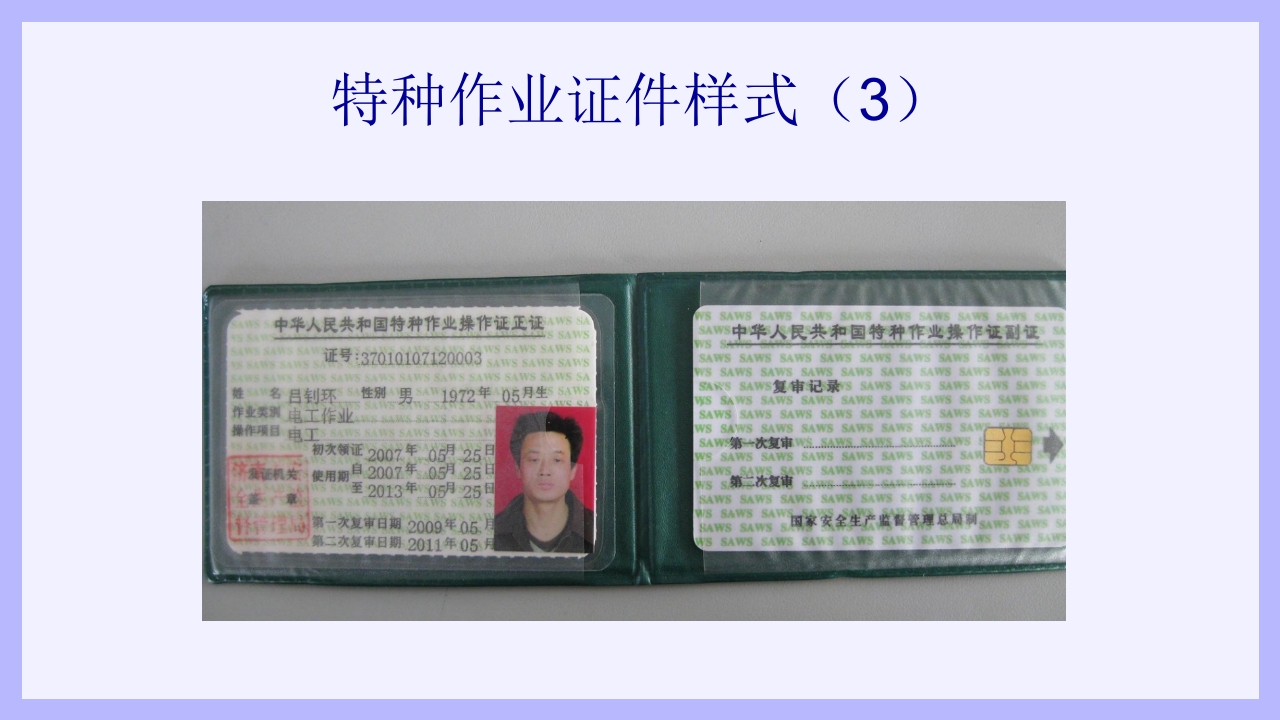 钢结构安装工安全教育培训PPT课件7