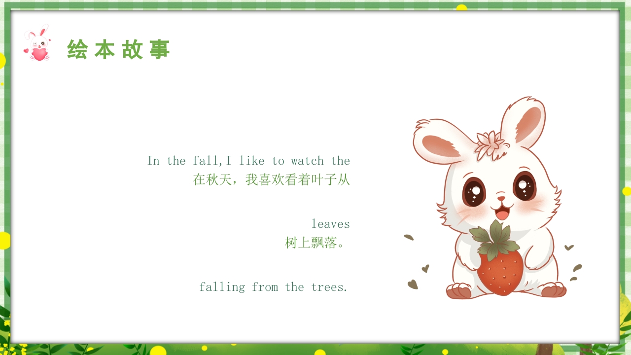 《我是一只小兔子》儿童英文绘本故事PPT课件13