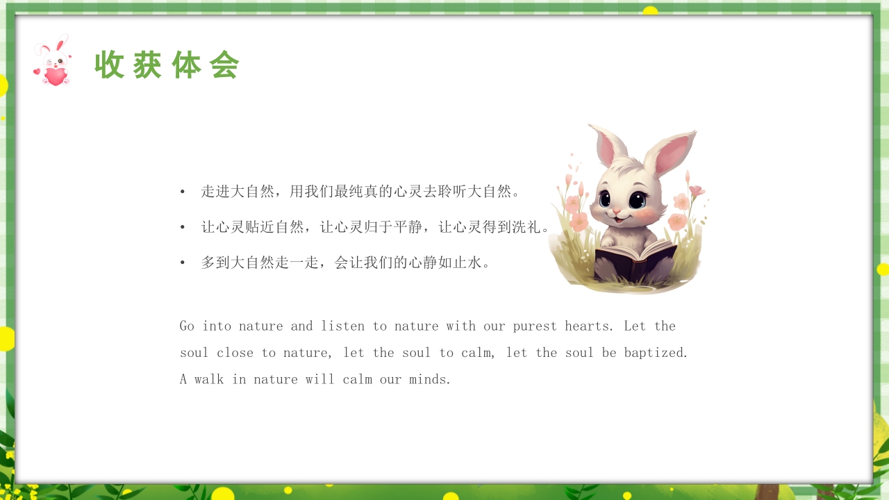 《我是一只小兔子》儿童英文绘本故事PPT课件17