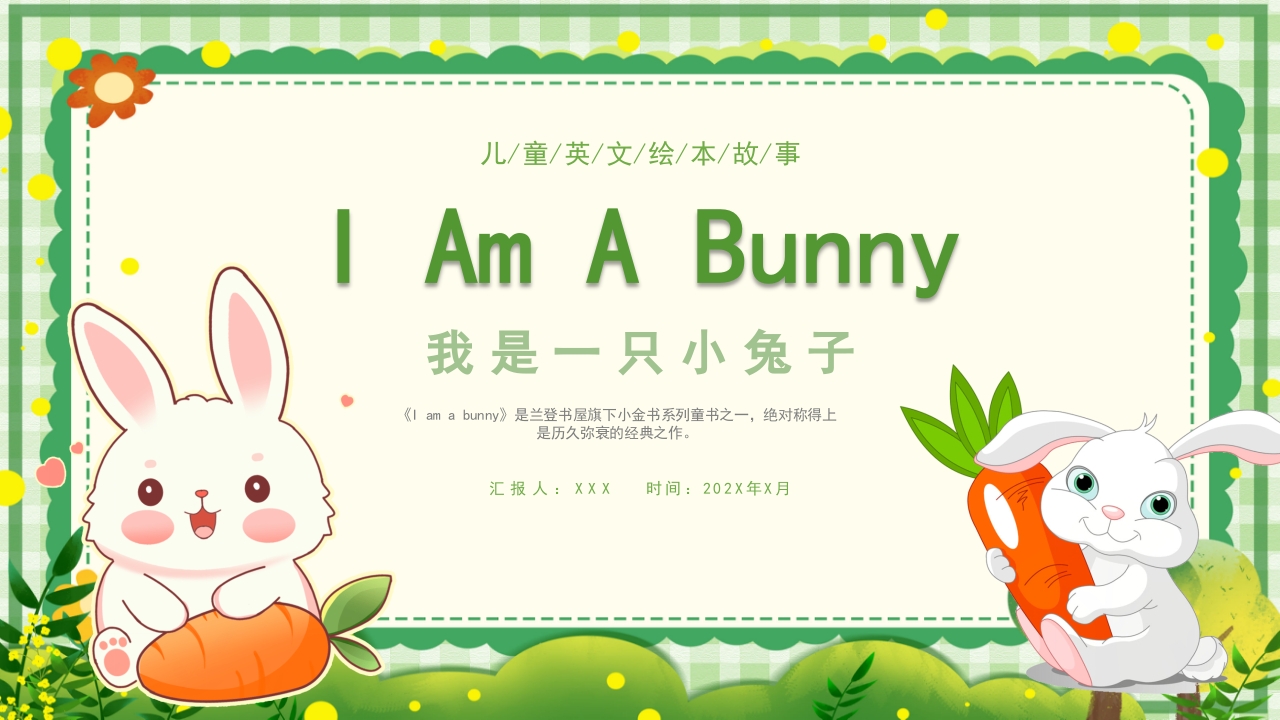 《我是一只小兔子》儿童英文绘本故事PPT课件