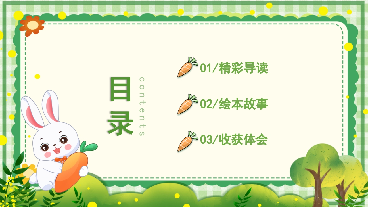 《我是一只小兔子》儿童英文绘本故事PPT课件2
