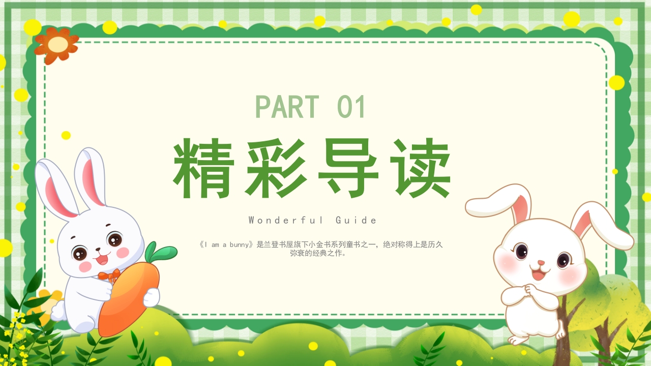 《我是一只小兔子》儿童英文绘本故事PPT课件3