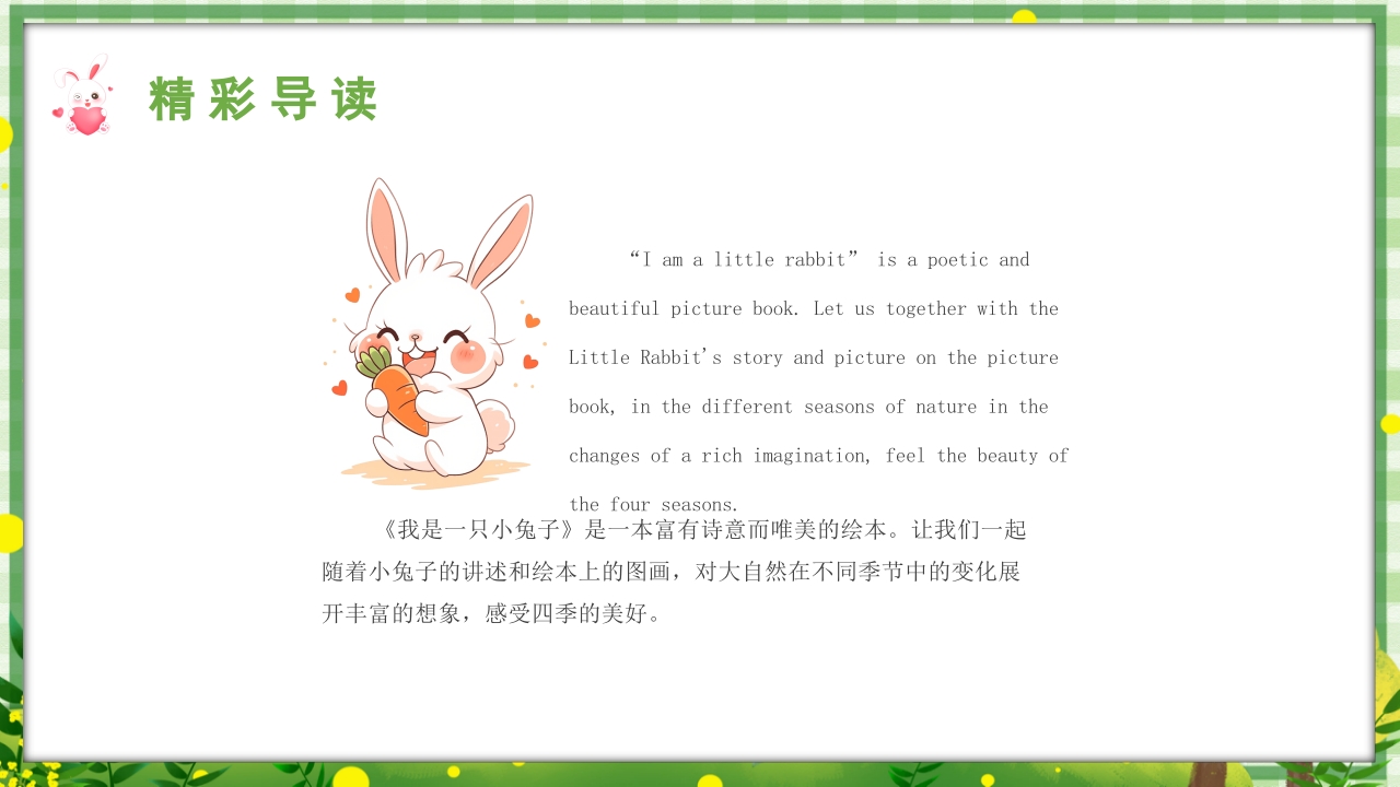 《我是一只小兔子》儿童英文绘本故事PPT课件4