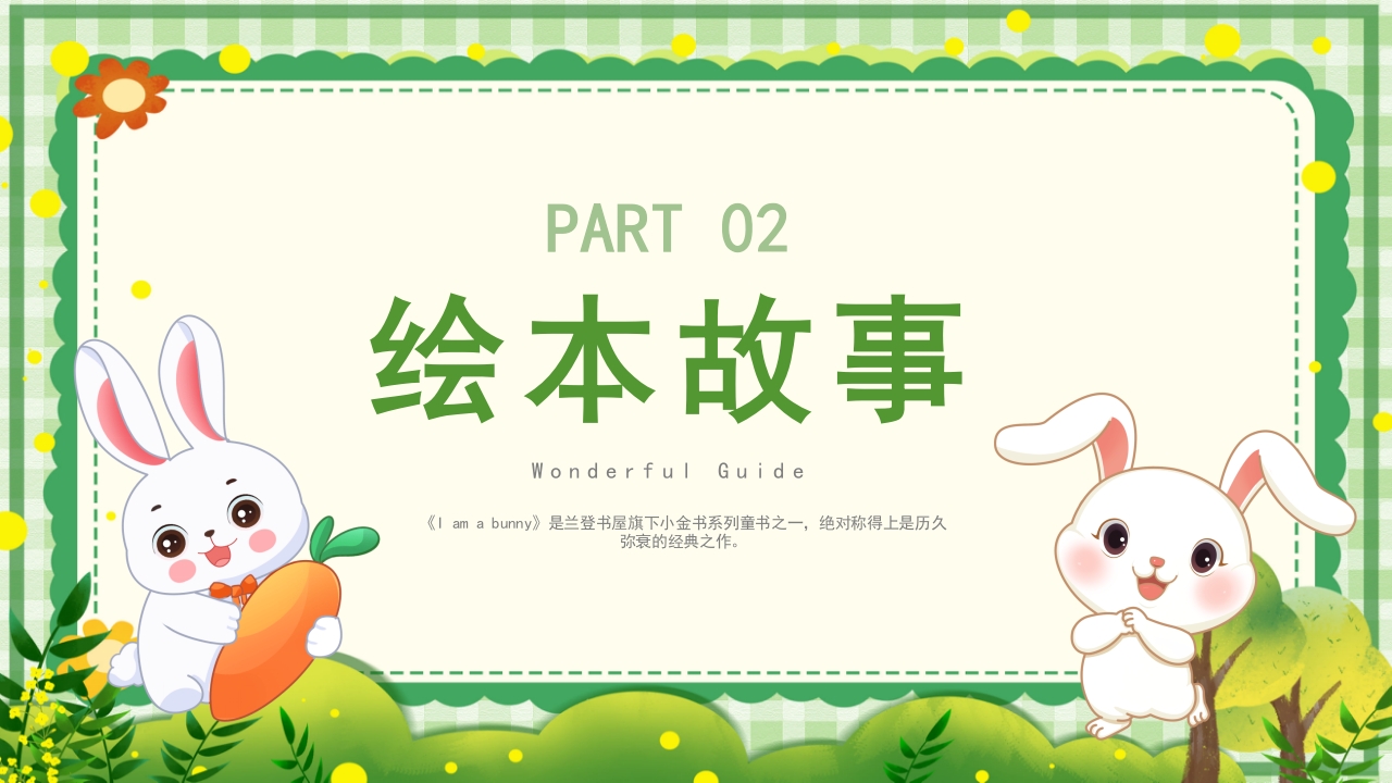 《我是一只小兔子》儿童英文绘本故事PPT课件5