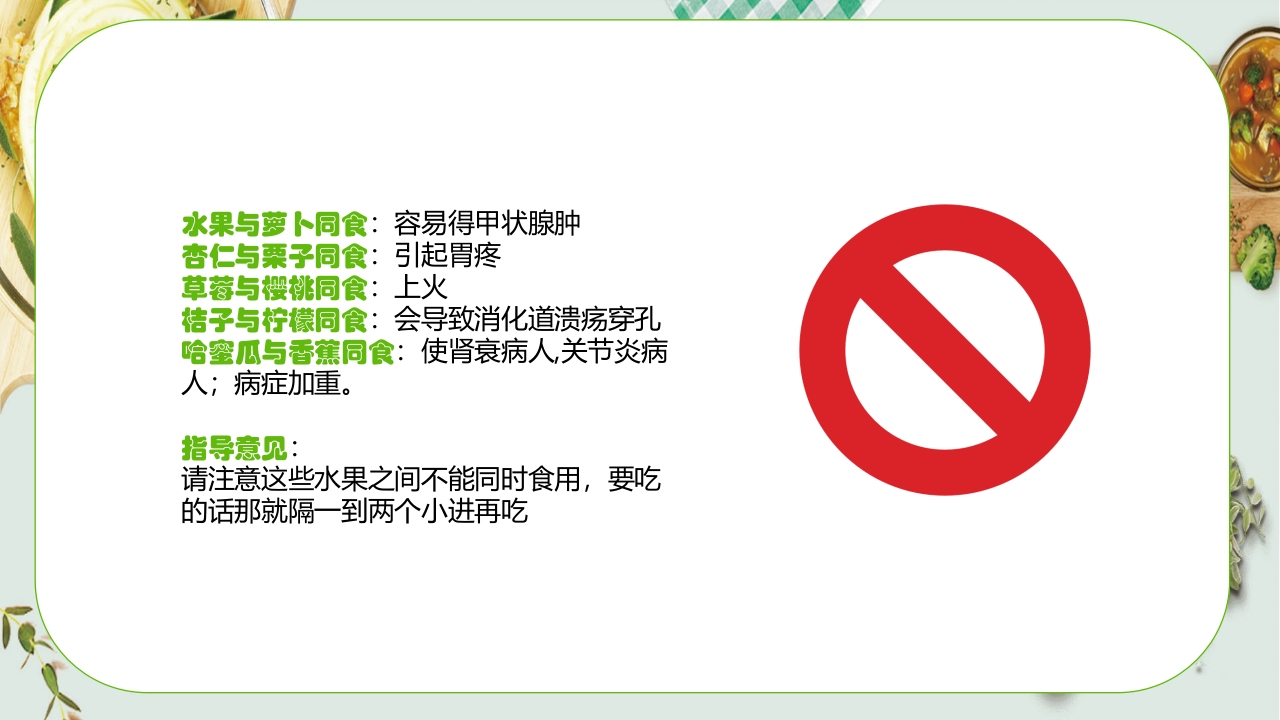 健康饮食食物营养搭配PPT课件12