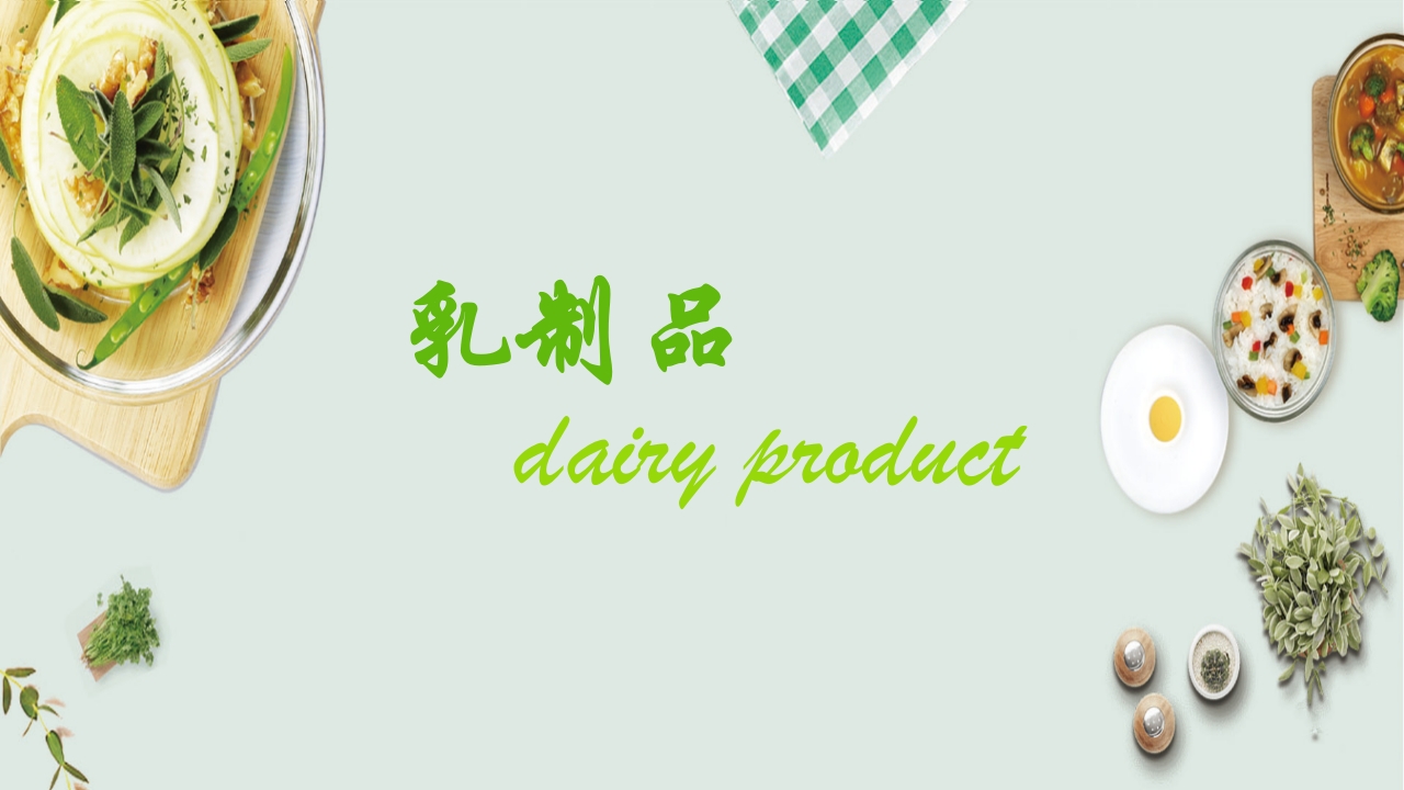 健康饮食食物营养搭配PPT课件13