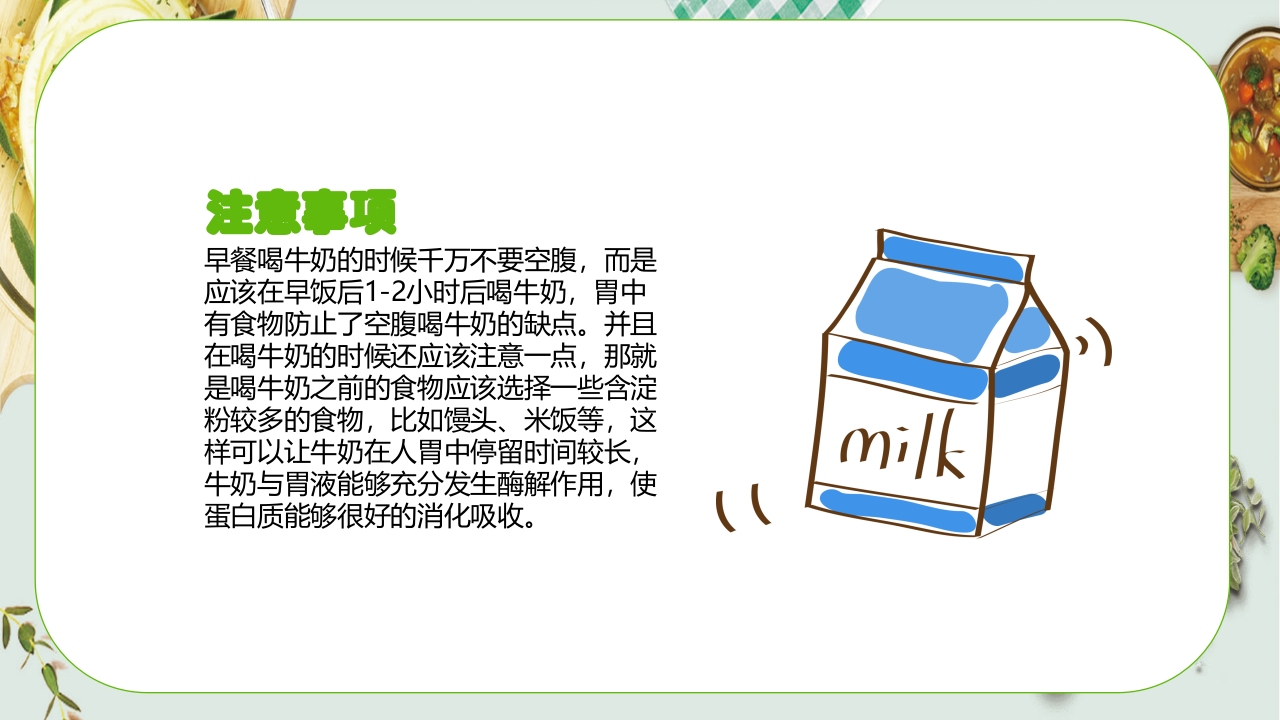 健康饮食食物营养搭配PPT课件14