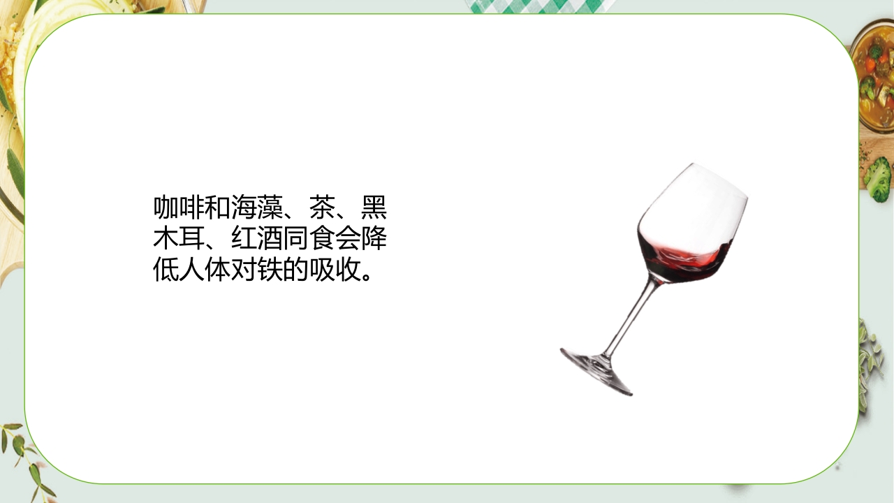 健康饮食食物营养搭配PPT课件16