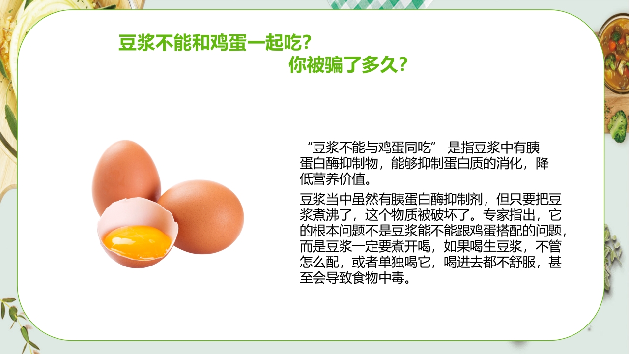 健康饮食食物营养搭配PPT课件17