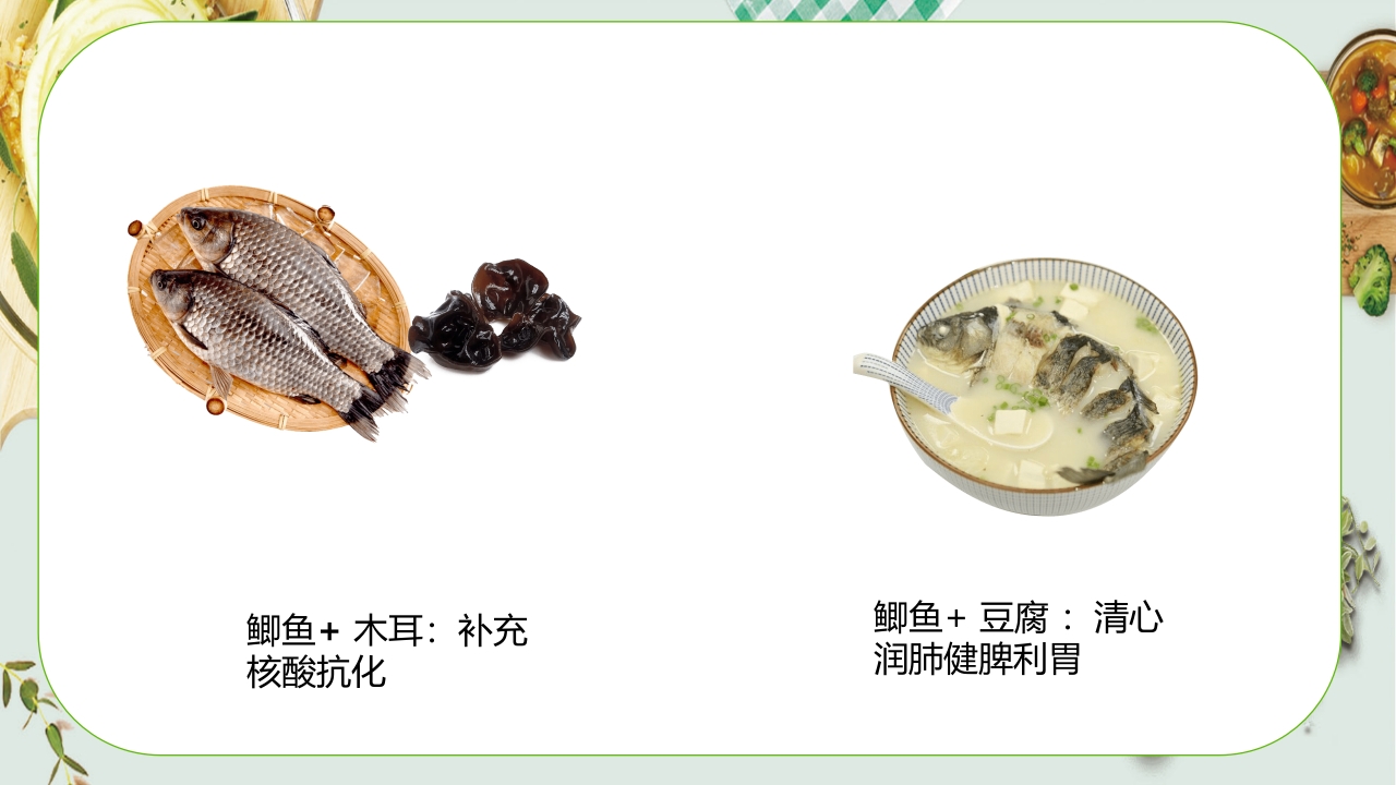 健康饮食食物营养搭配PPT课件20