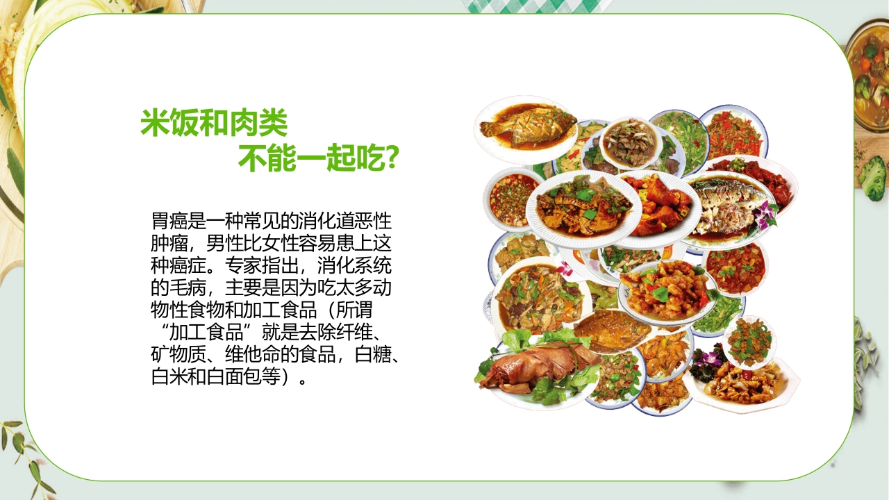 健康饮食食物营养搭配PPT课件25
