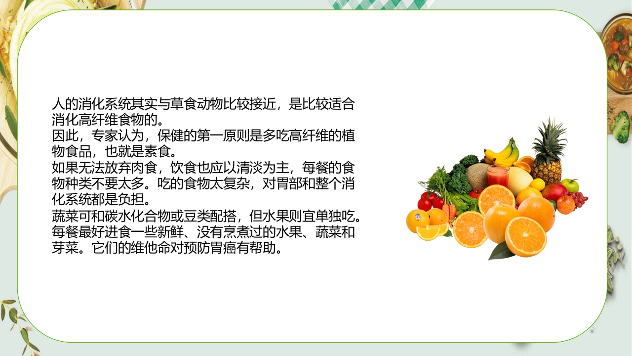 健康饮食食物营养搭配PPT课件26