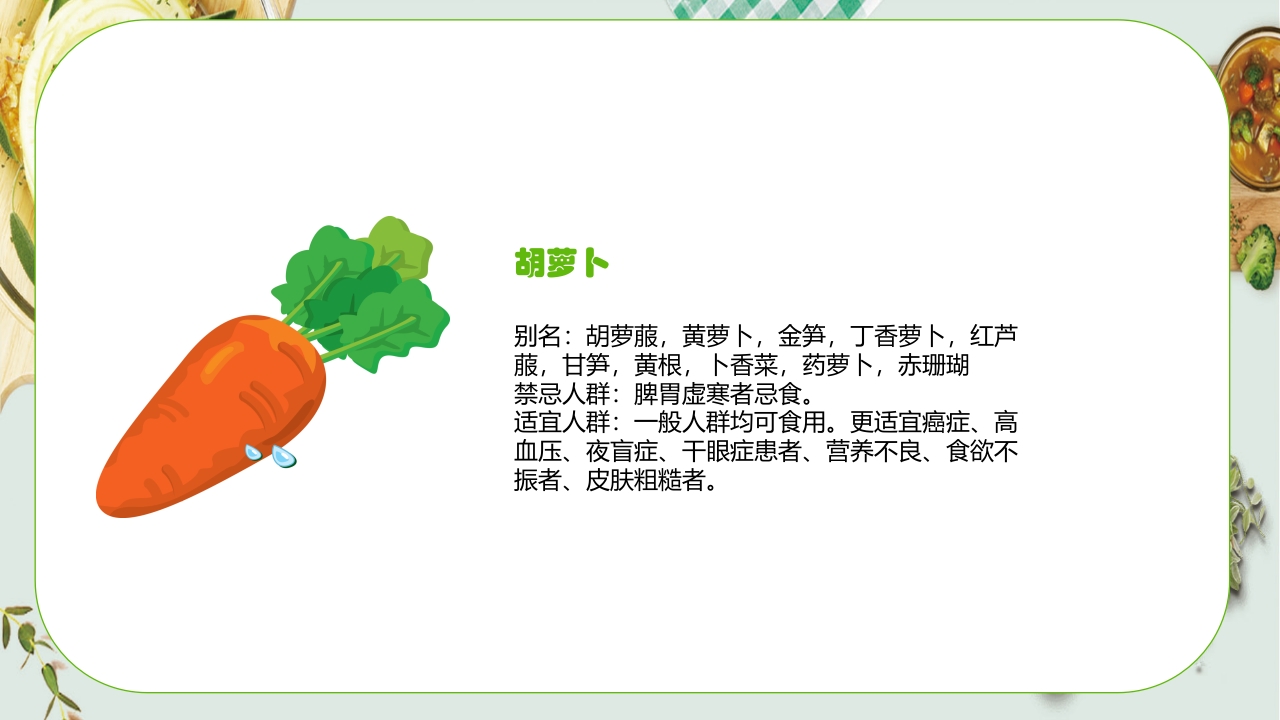 健康饮食食物营养搭配PPT课件9