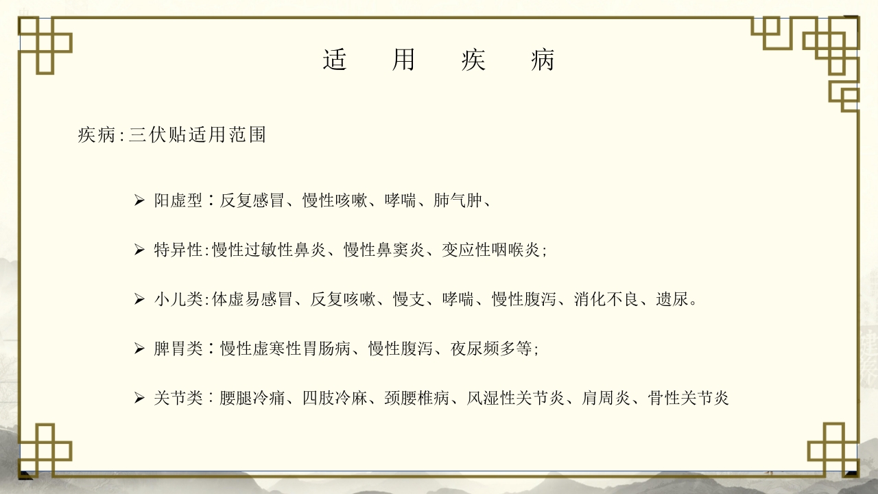 中医养生之道三伏贴敷操作与准备PPT培训课件-压缩10