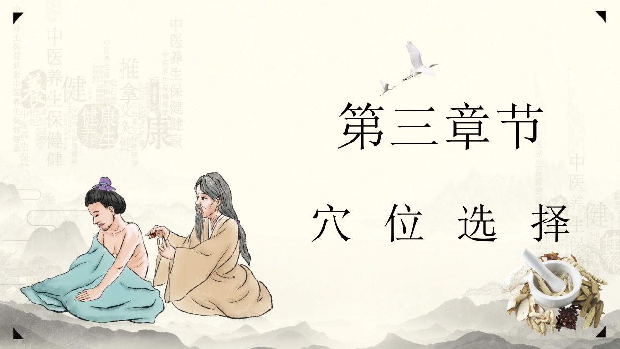 中医养生之道三伏贴敷操作与准备PPT培训课件-压缩11