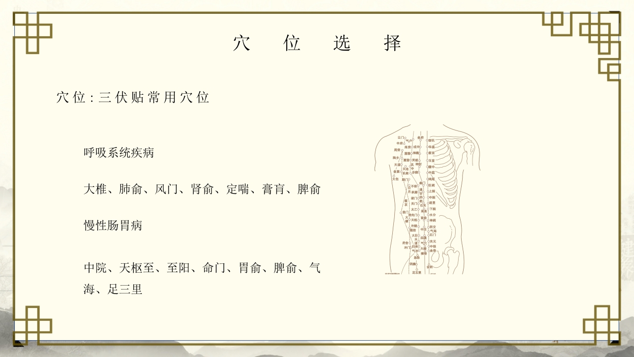 中医养生之道三伏贴敷操作与准备PPT培训课件-压缩12